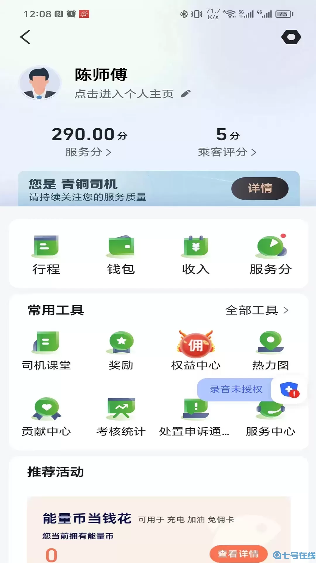 启滴出行司机端免费版下载