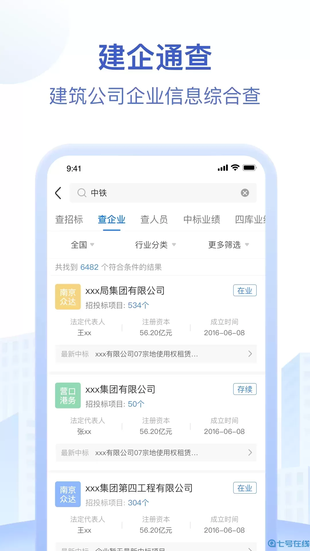 招标资源网手机版下载