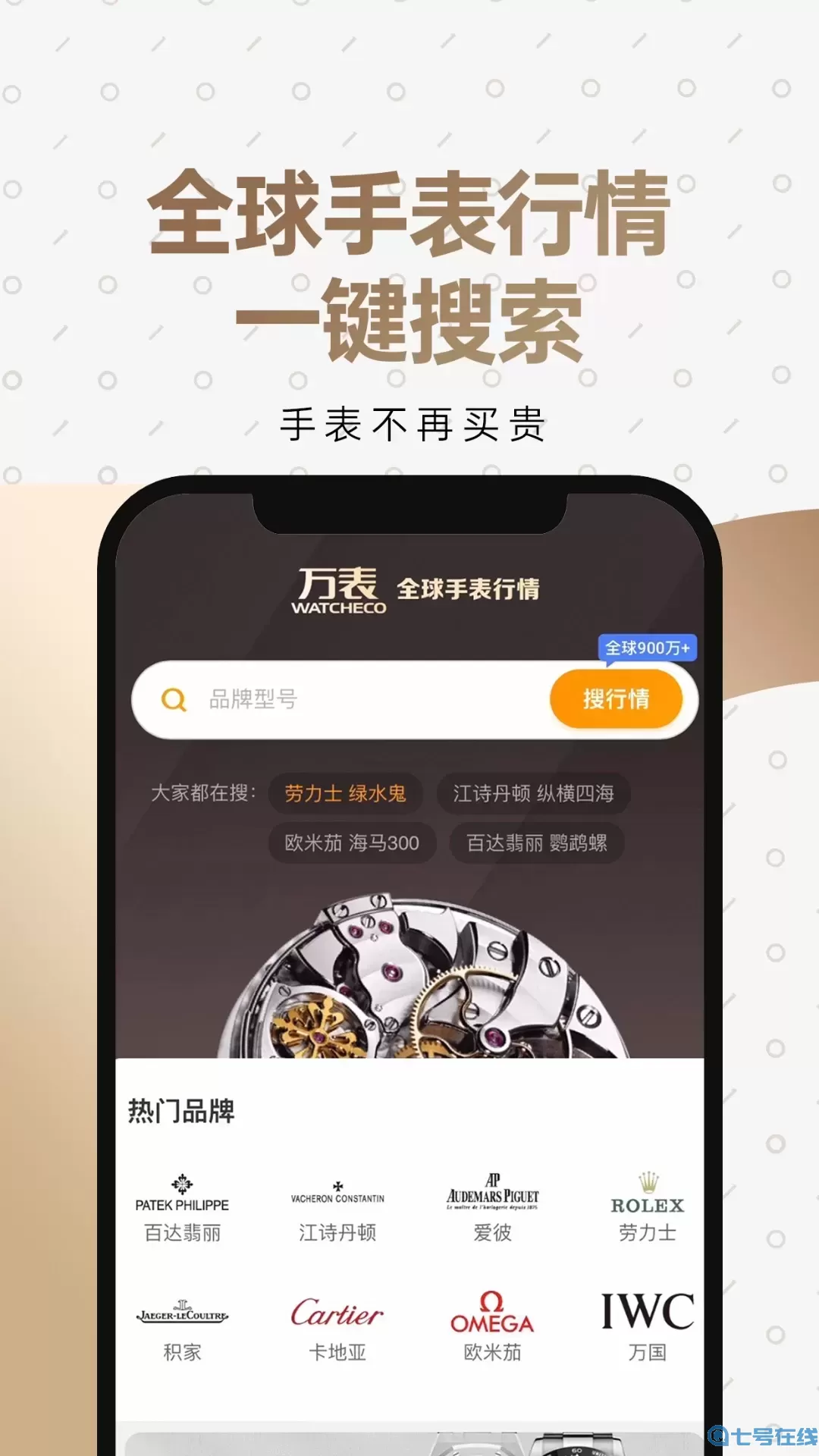 万表二手表安卓下载