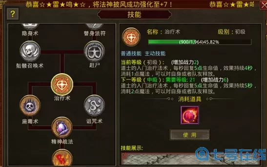 传奇世界手游如何卡级