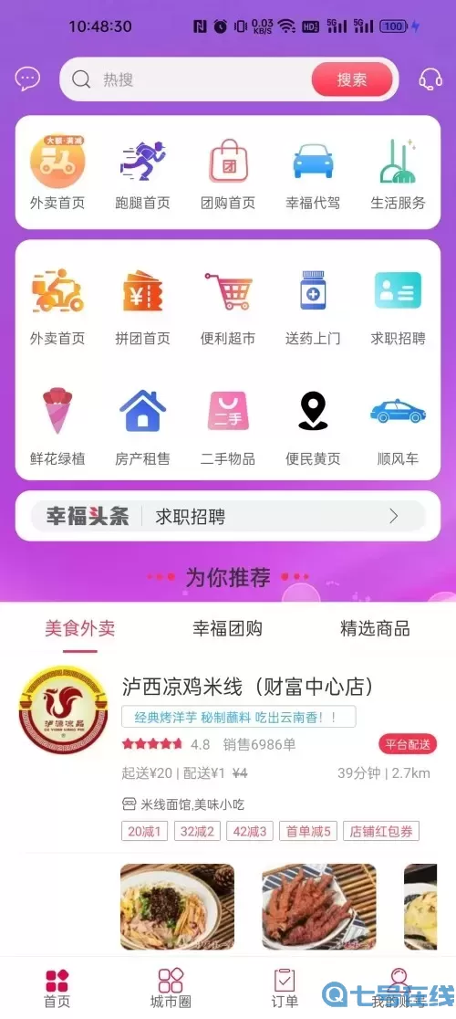 幸福石林app最新版