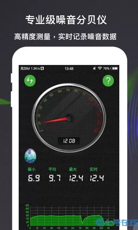 分贝测量仪app最新版