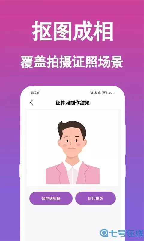 生成证件照平台下载