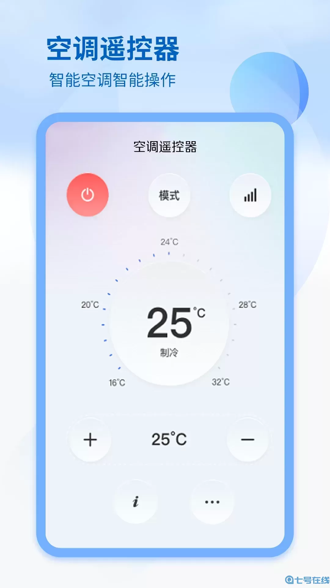 空调遥控器手机版下载
