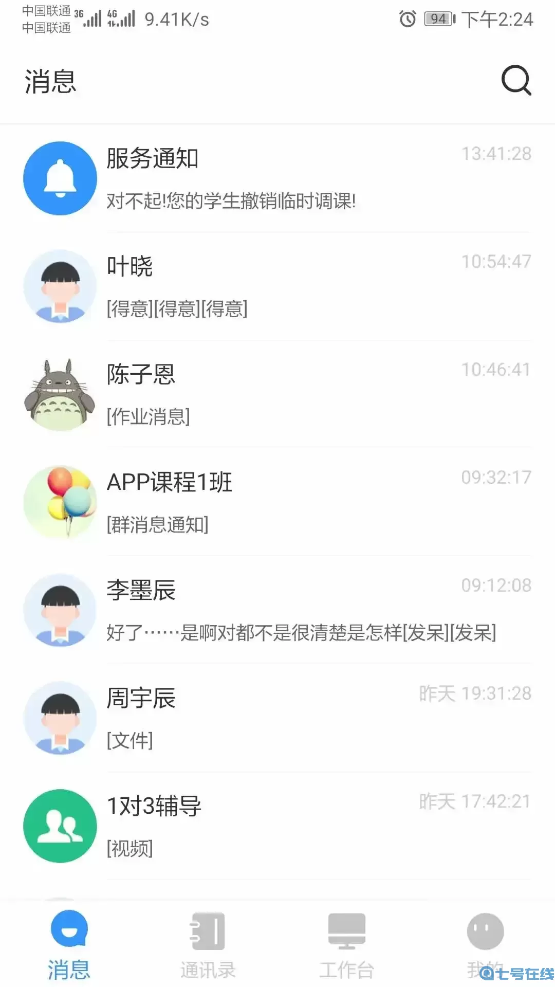 校管家下载手机版