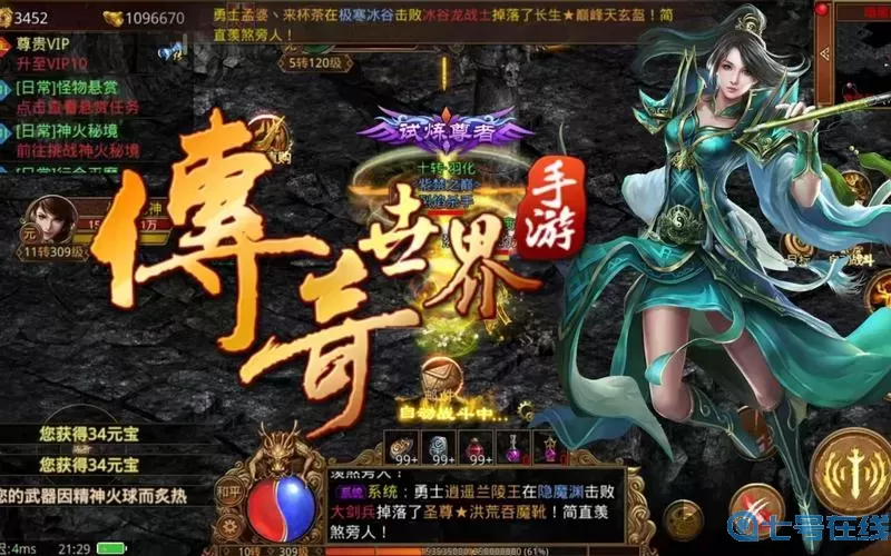 传奇世界手游镖车