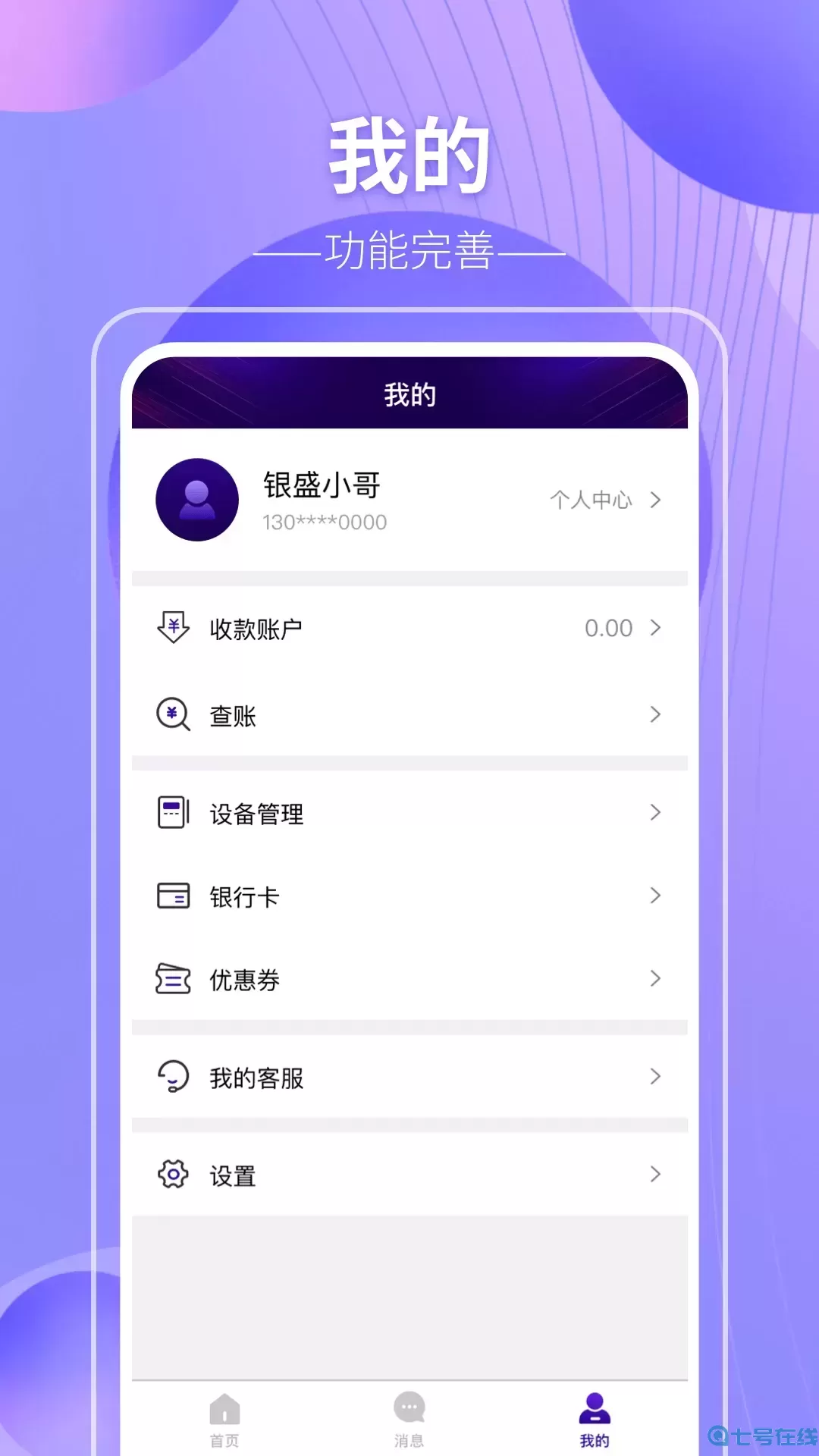 盛易付官方免费下载