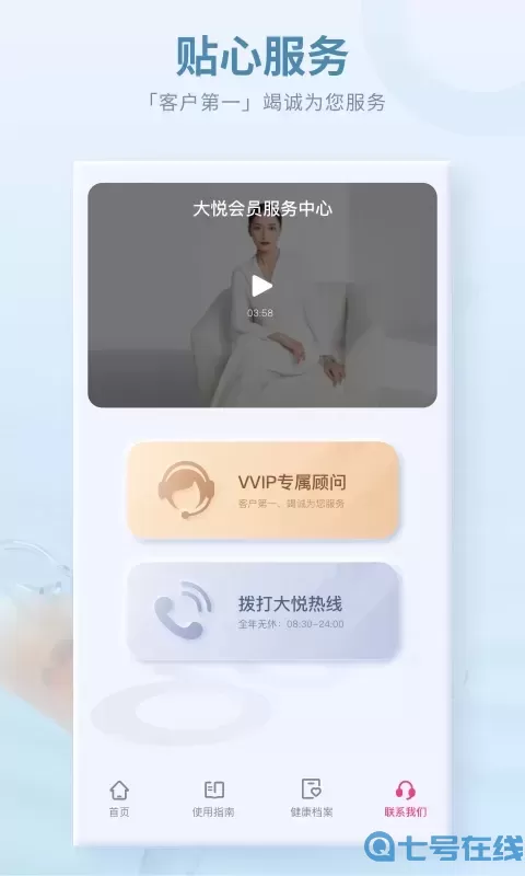 大悦盆底肌app最新版