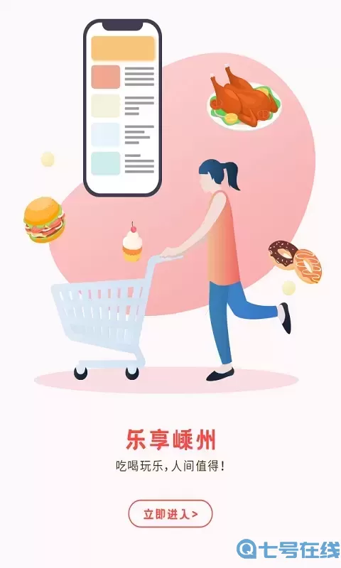 嵊州信息港官网版app