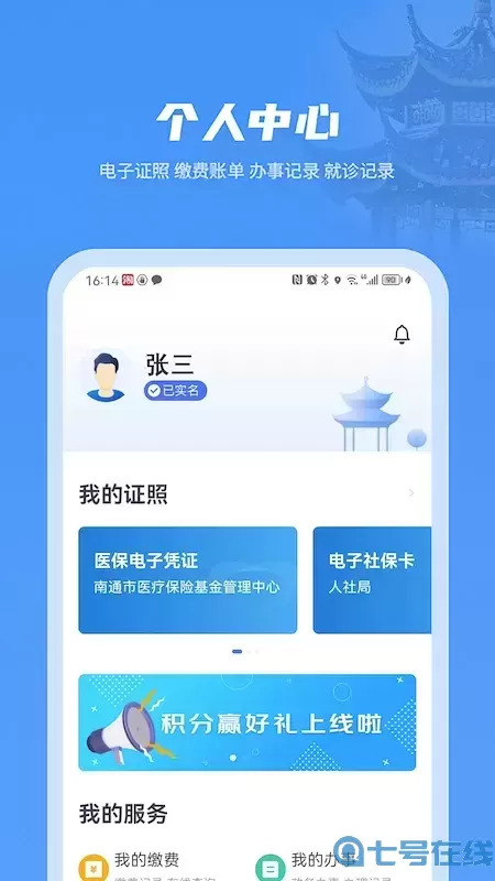 南通百通官方版下载