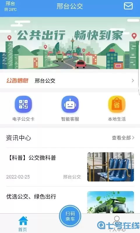 邢台公交最新版下载