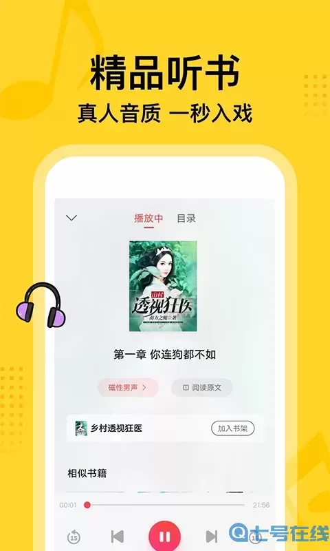 七读小说下载最新版本