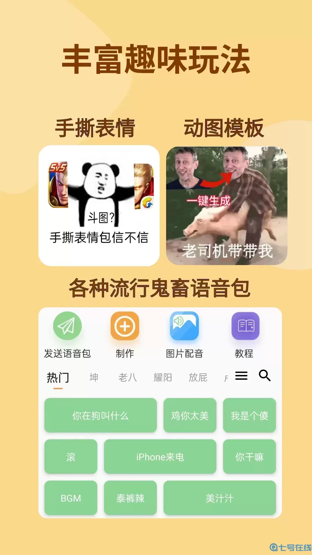 暴走P图平台下载