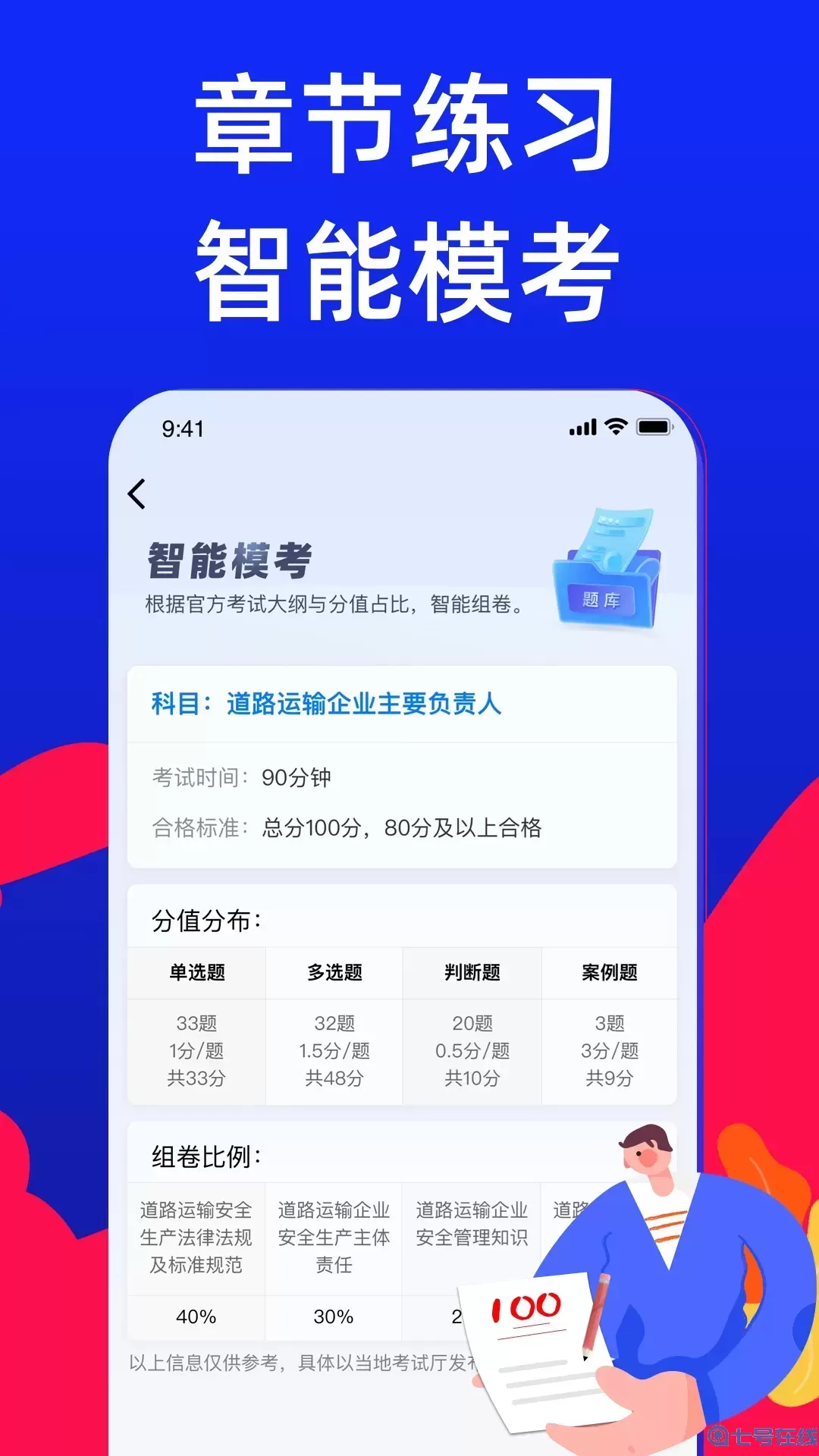 安全员考试宝典官网版app