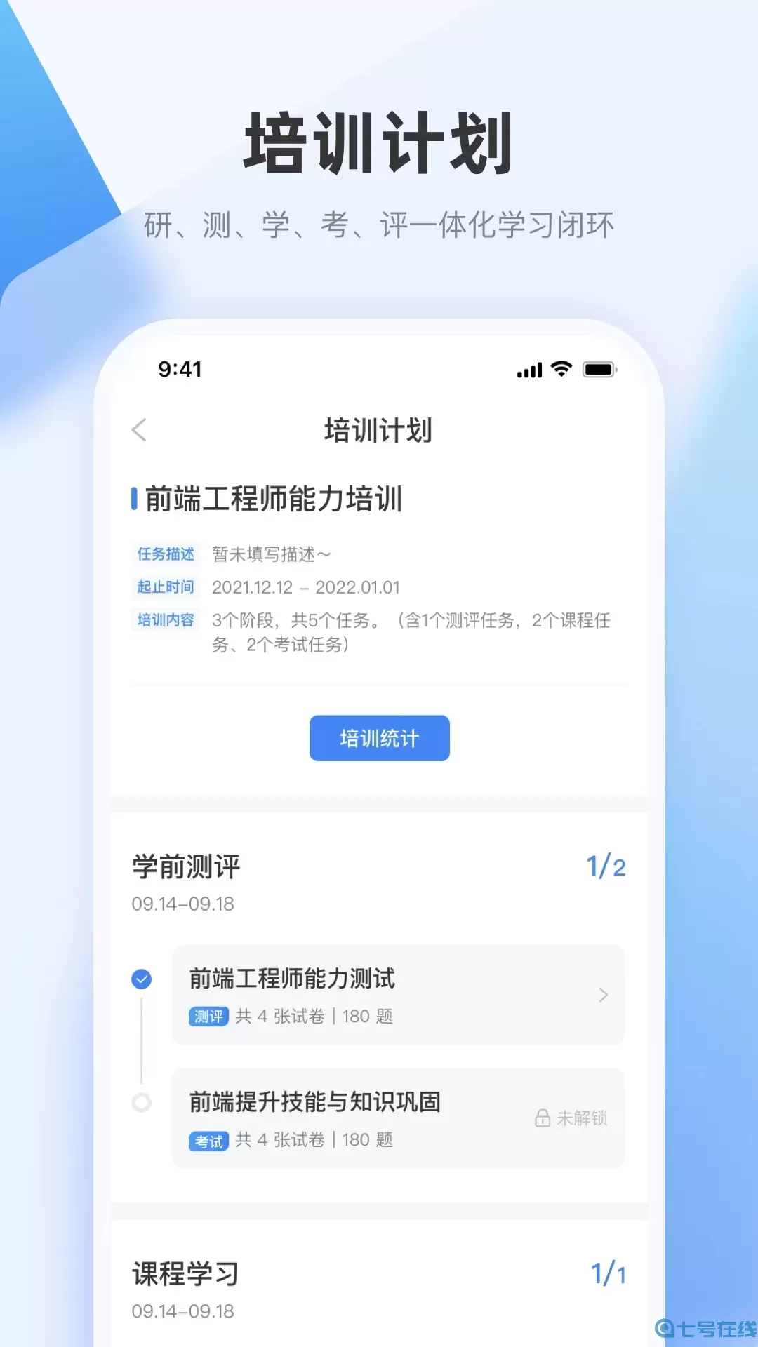 极客时间企业版下载app