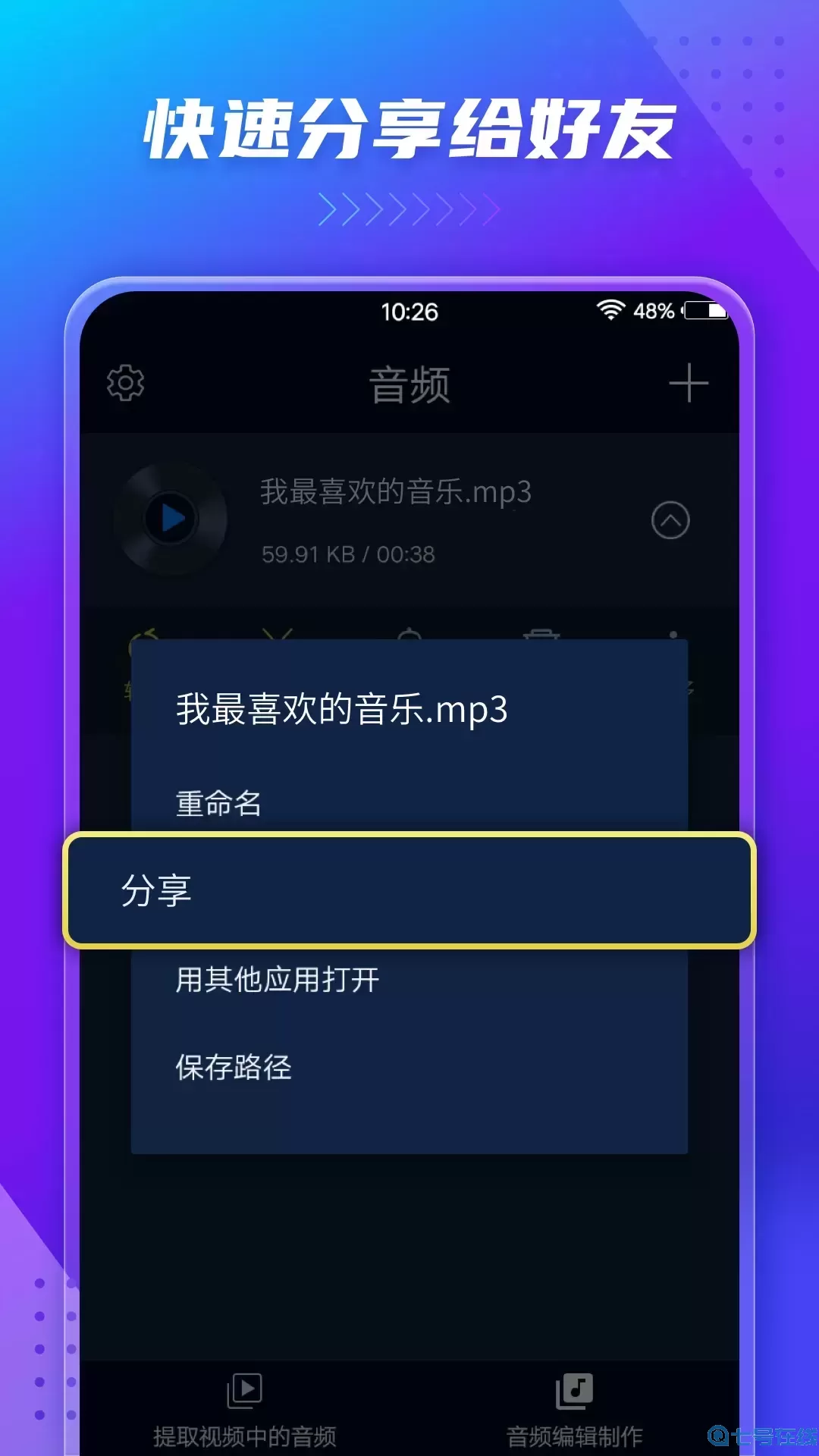 音频提取器下载手机版