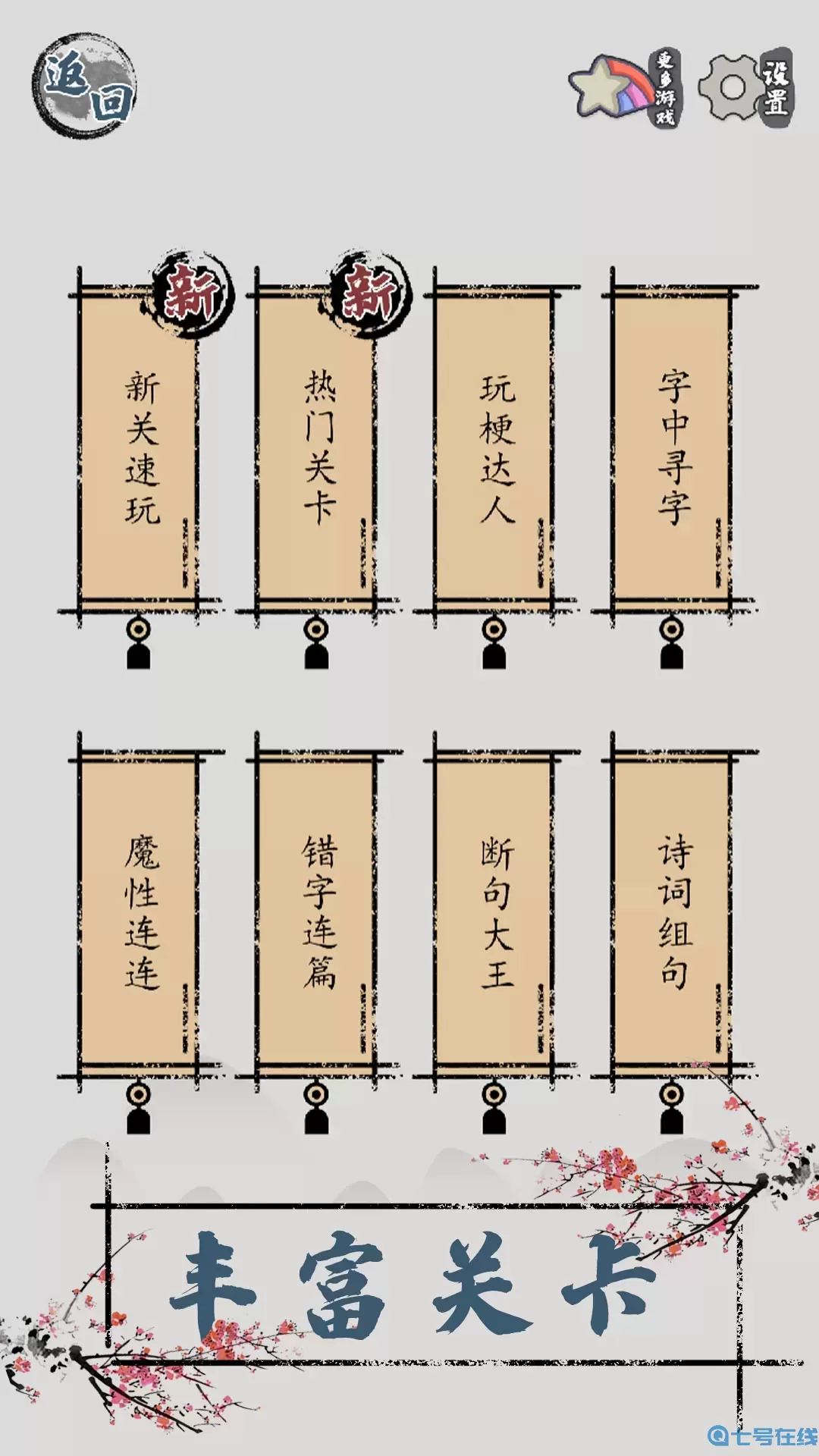 汉字脑回路手游版下载