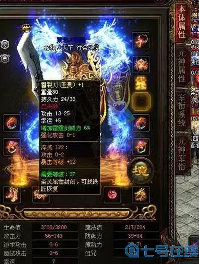 传奇世界手游神武套装