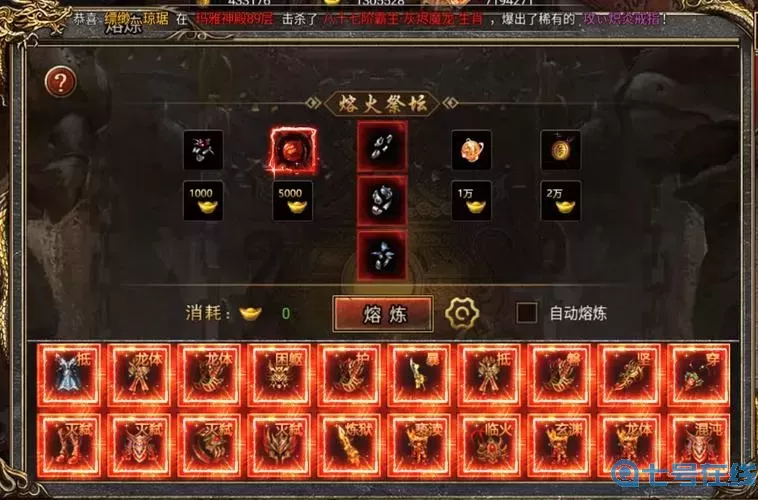 传奇世界手游熔炼商城