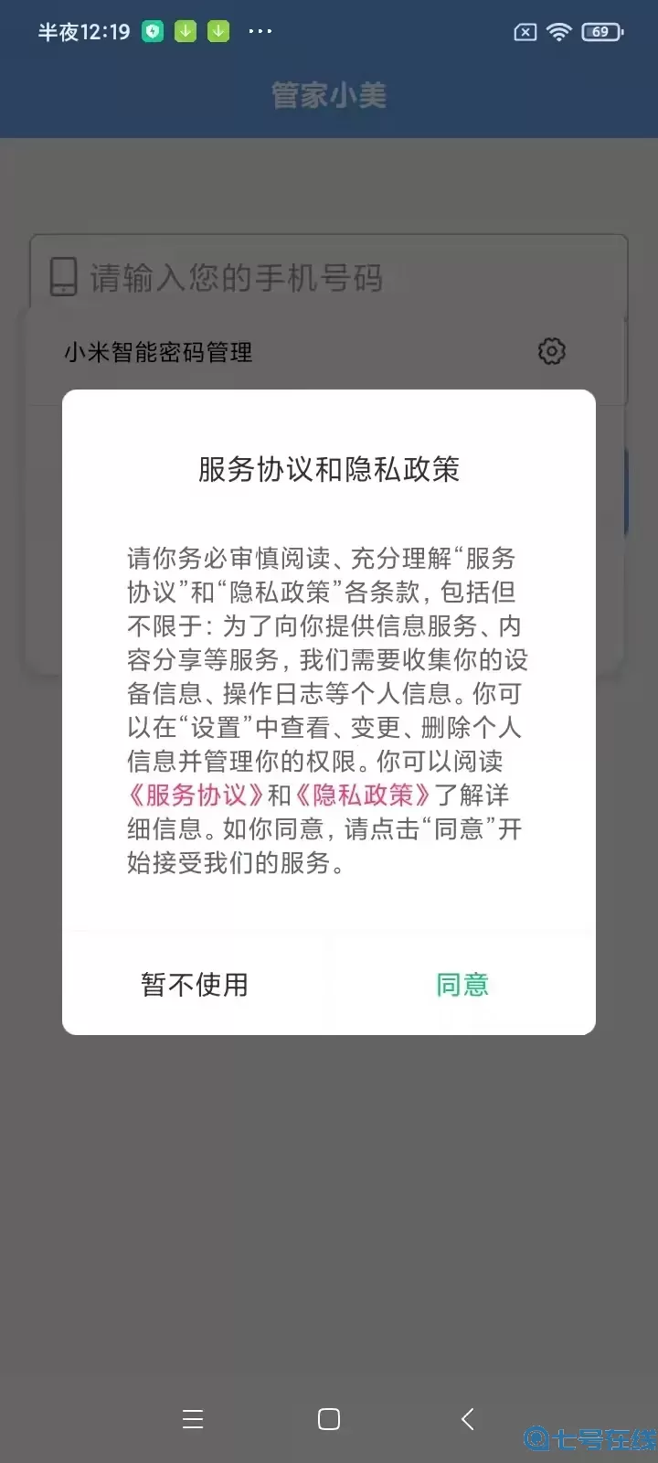 管家小美官方免费下载