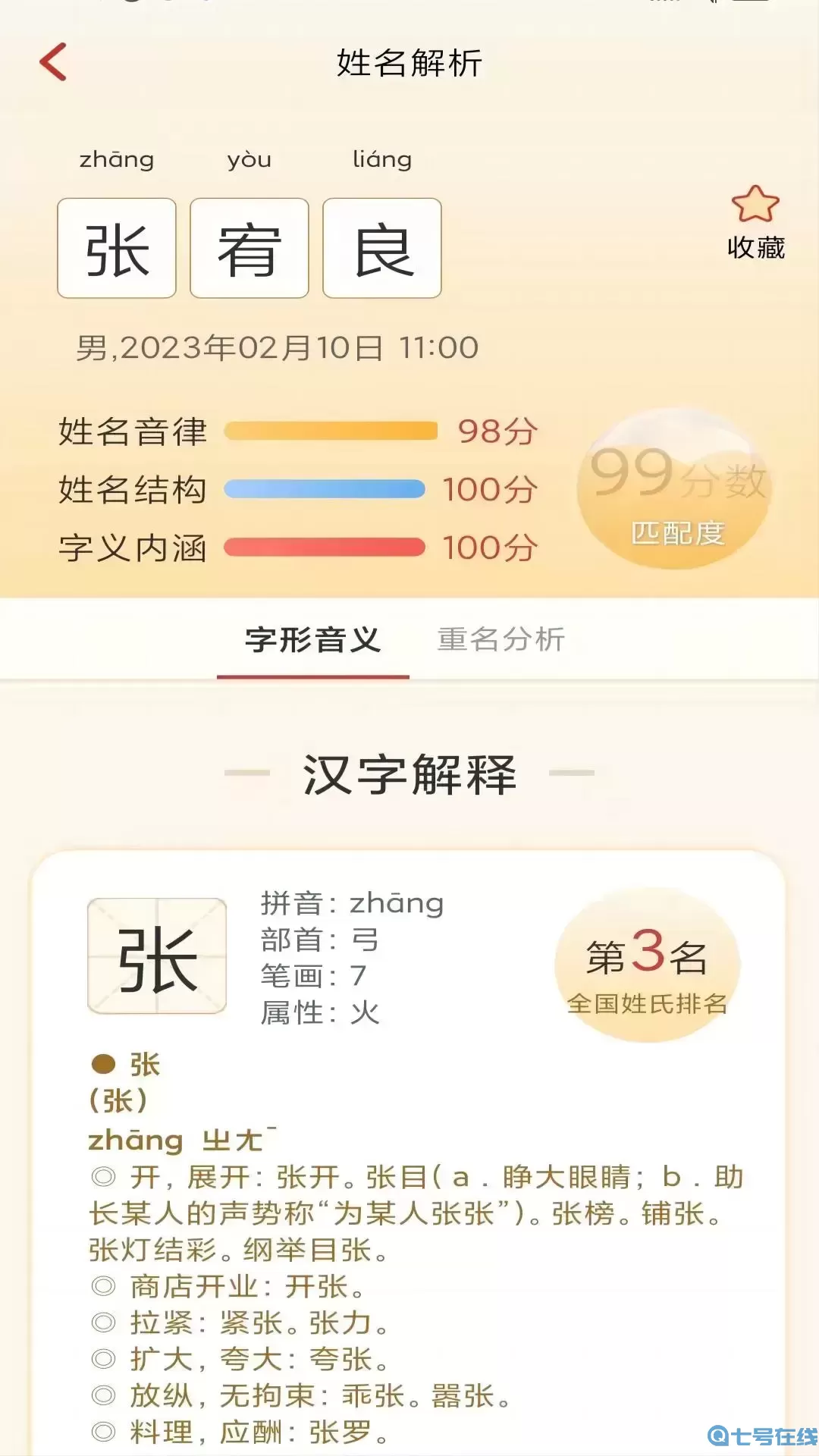 诗词起名下载app