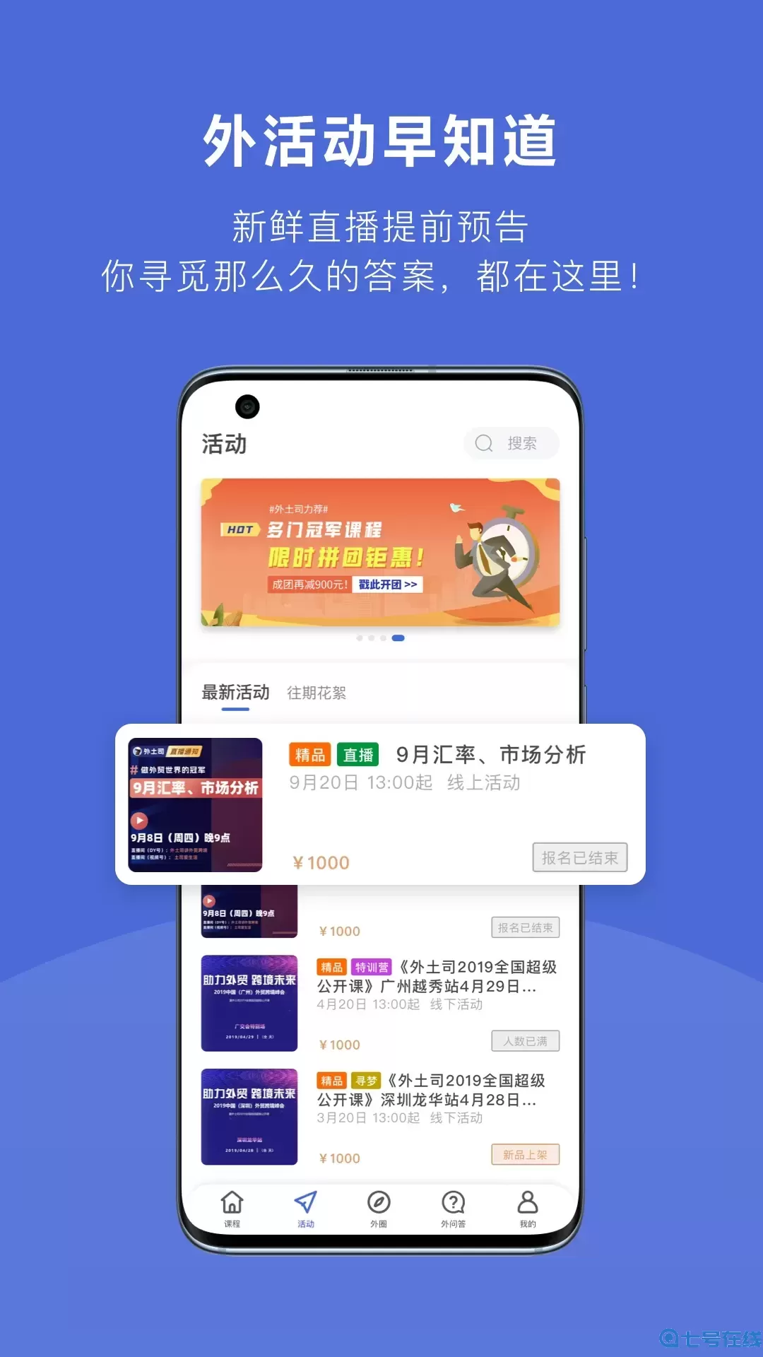 外土司最新版本