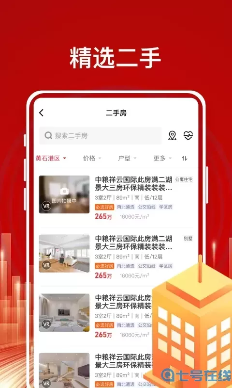 东楚优房官网版app