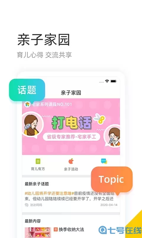 学趣乐园平台下载