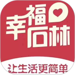 幸福石林app最新版