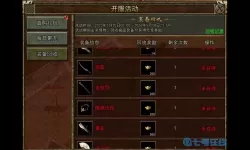 传奇世界手游那爆装备