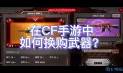 穿越手游黑龙换购