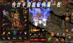 传奇世界手游第一天