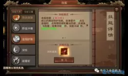 传奇世界手游技能配置