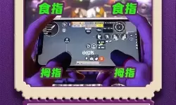 穿越火线手游指法