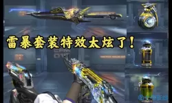 穿越手游雷神套装