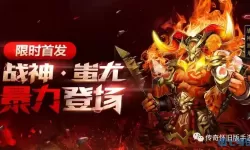 传奇世界手游王城诏令