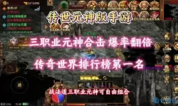 传奇世界手游攻略大全