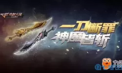 穿越火线手游斩魔剑