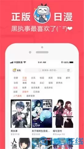 梯子漫画官网正版下载