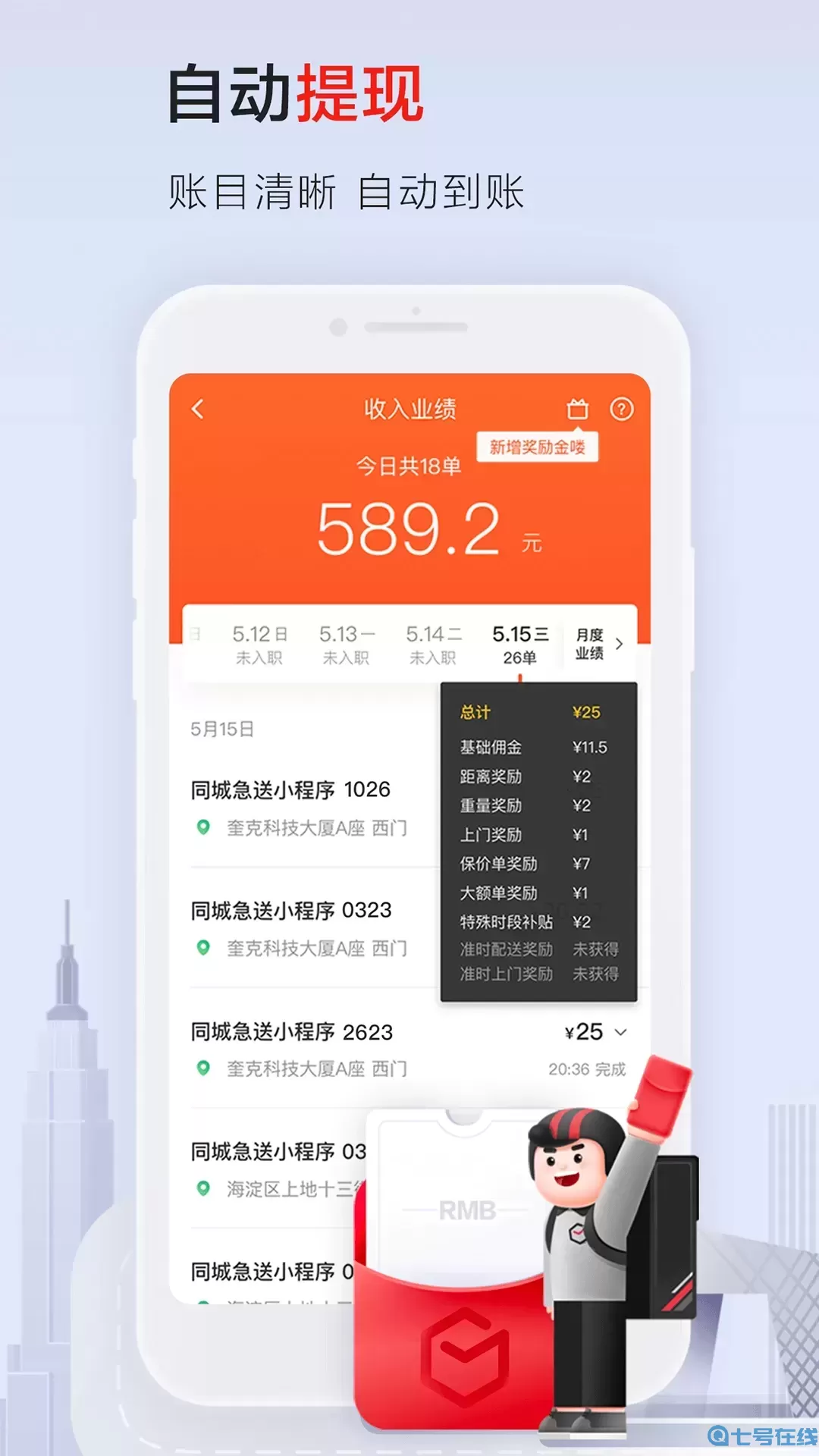 顺丰同城骑士下载app