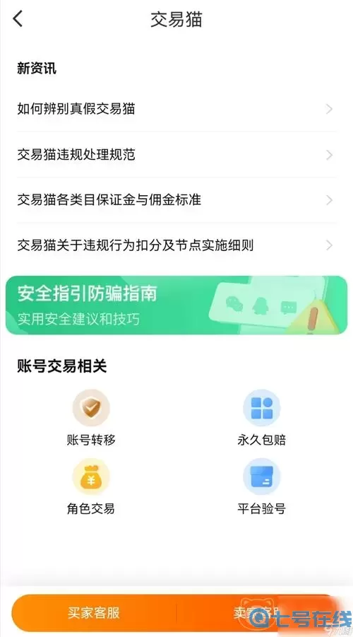 大话手游交易猫安全么