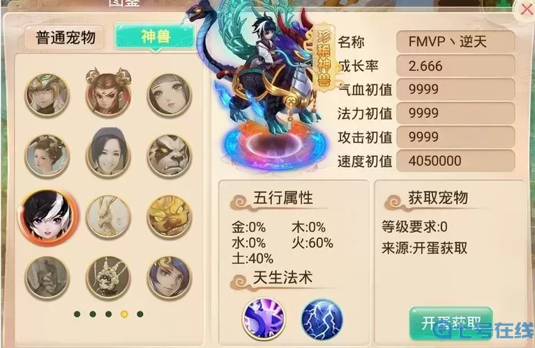 大话手游合神兽省钱