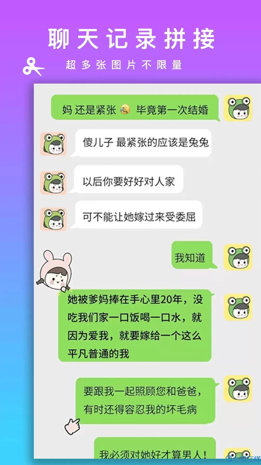 picsew长拼图手机版下载