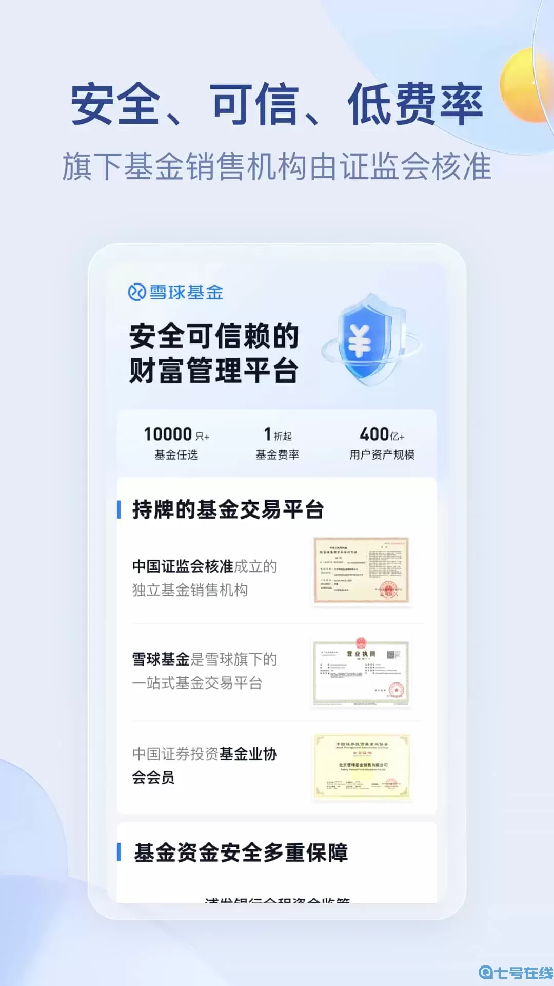 雪球下载app