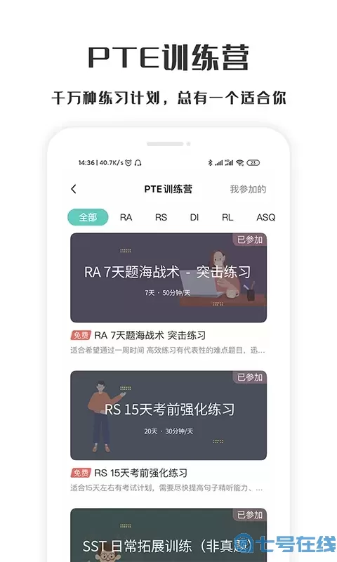 萤火虫PTE下载正版