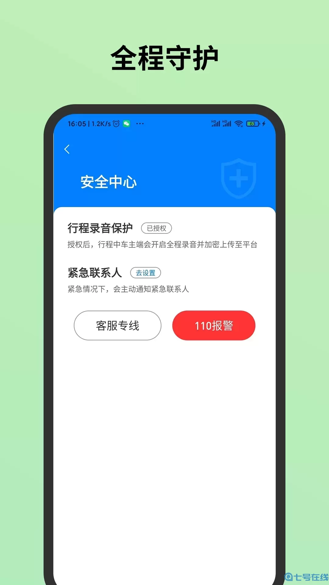 C20出行城际官网版app