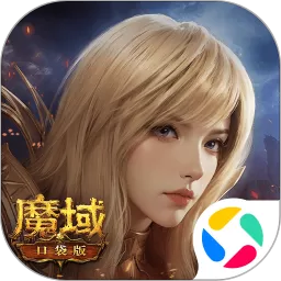 魔域口袋版最新版app