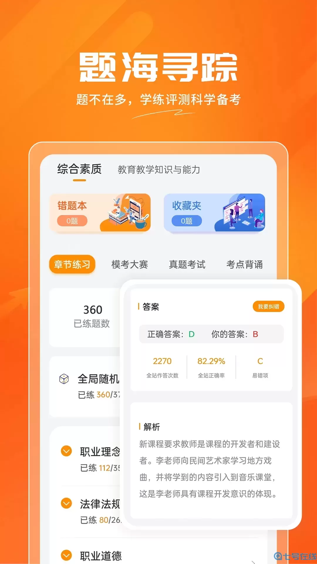 亿师学下载安装免费