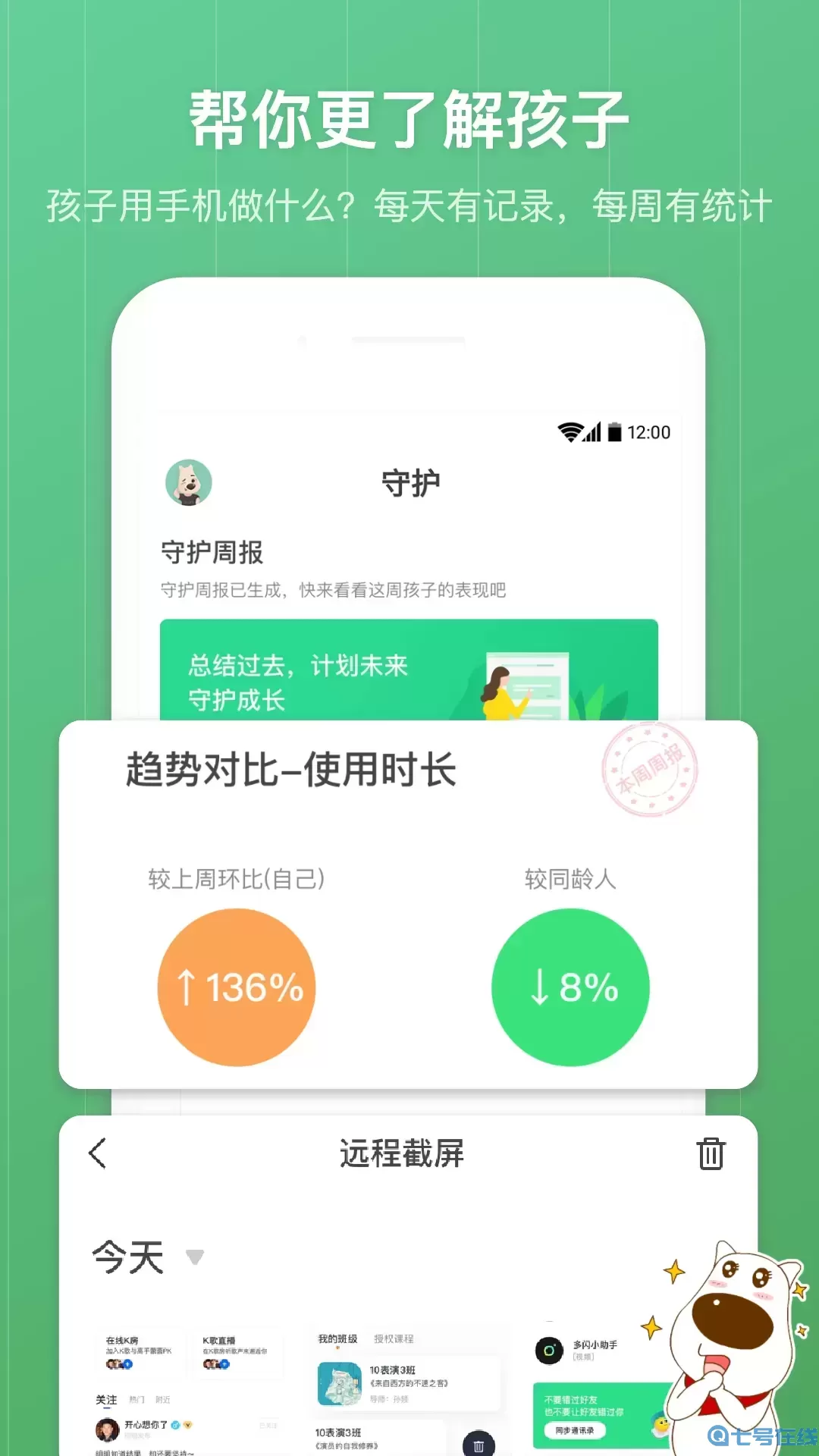 青葱守护家长下载app