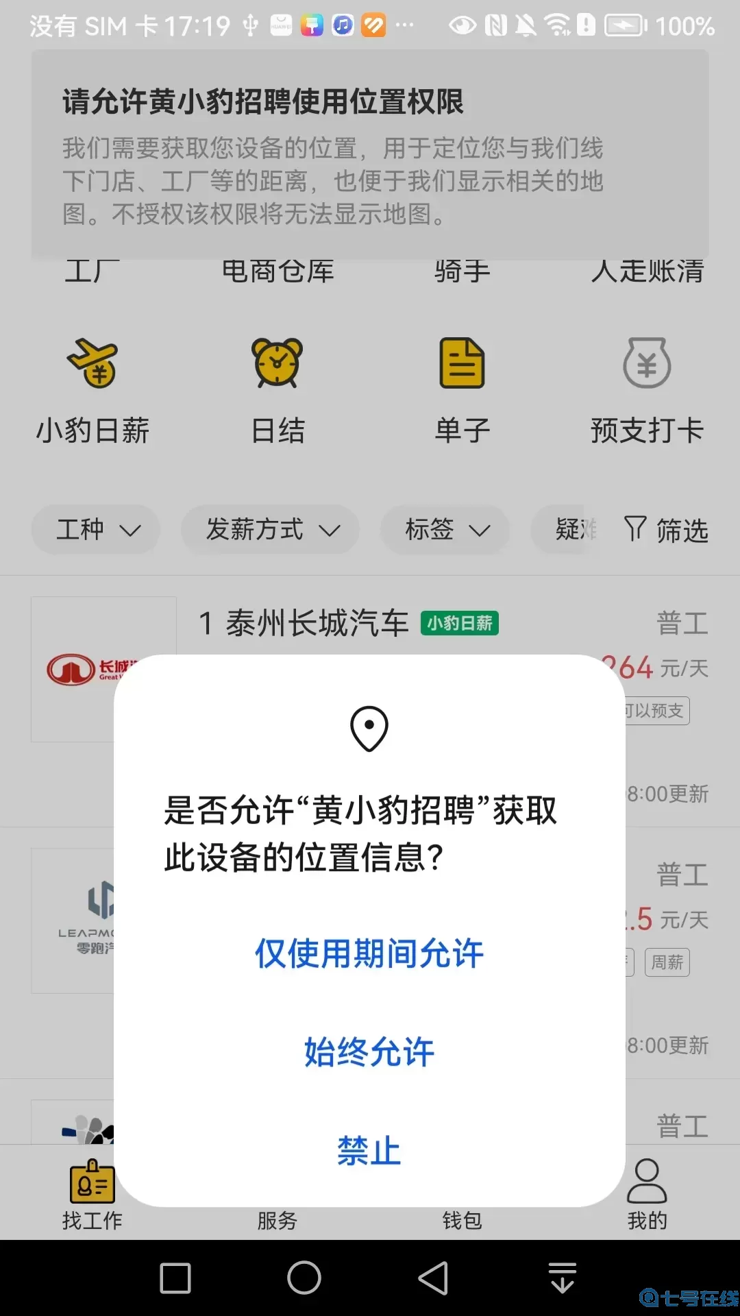 黄小豹招聘最新版本下载